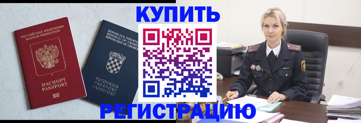 прописка 2025 в Сургуте