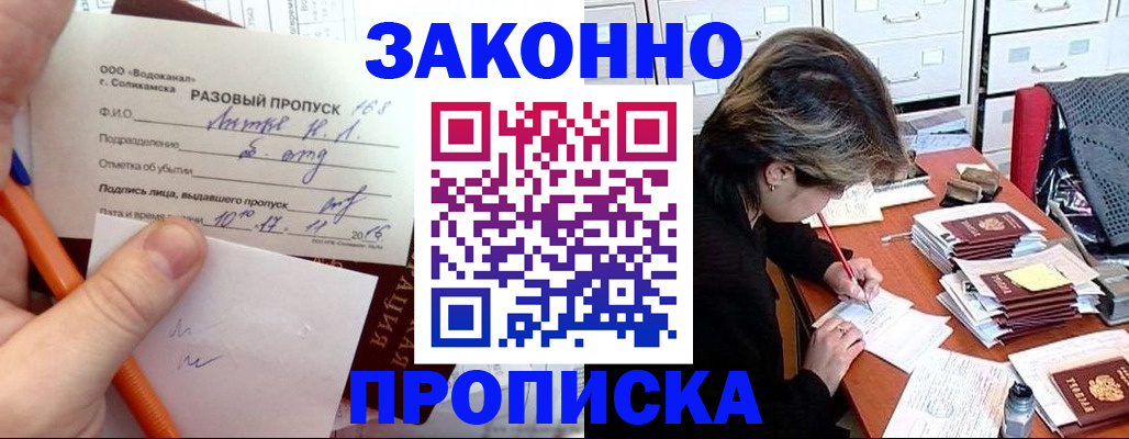 прописка для работы в Сургуте