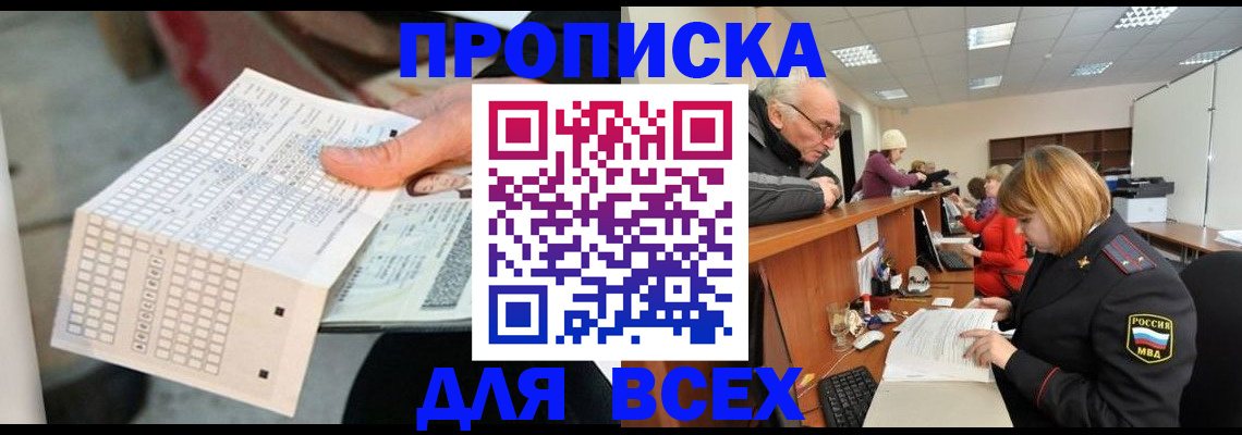 прописка 2025 в Сургуте