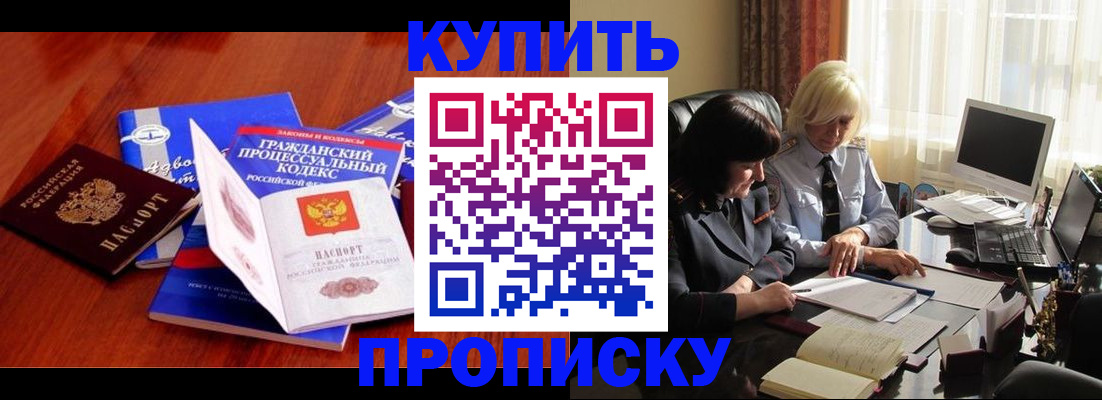 прописка в квартире в Сургуте