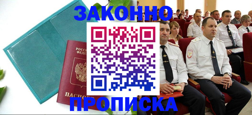 временная регистрация законно в Сургуте