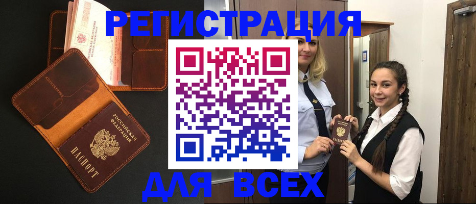 прописка ребенка в Сургуте