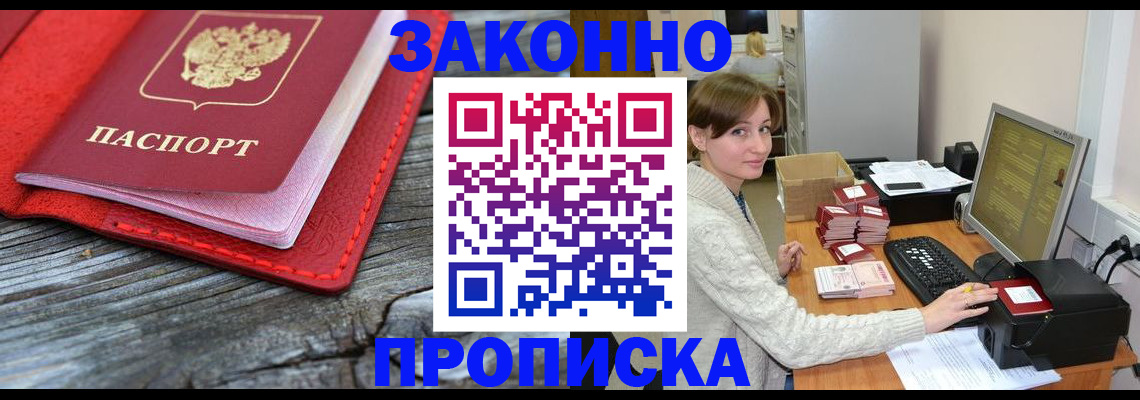 прописка для работы в Сургуте