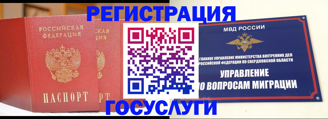 прописка для работы в Сургуте