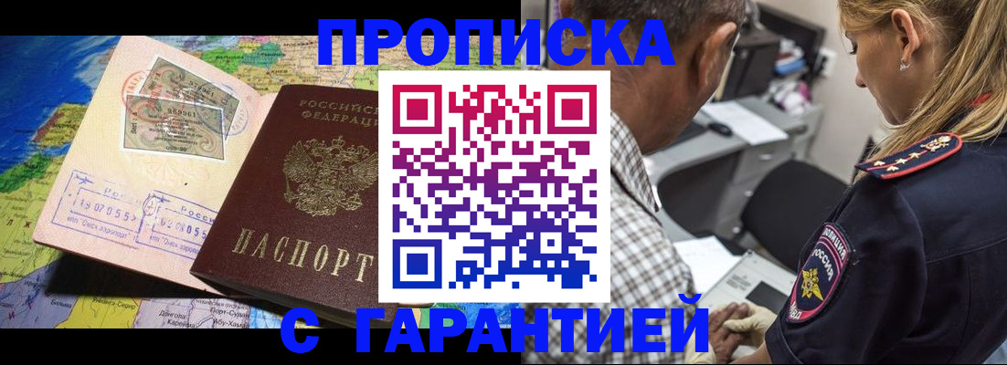 временная прописка в Сургуте